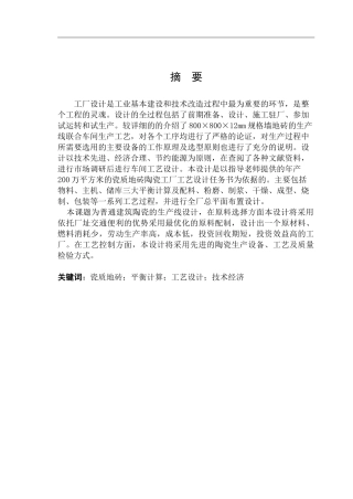 陶瓷厂工艺毕业设计