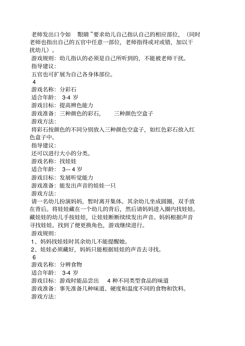 幼儿小班智力游戏教案_第2页