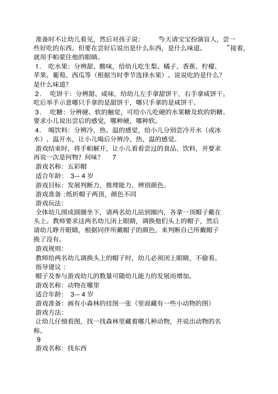 幼儿小班智力游戏教案_第3页