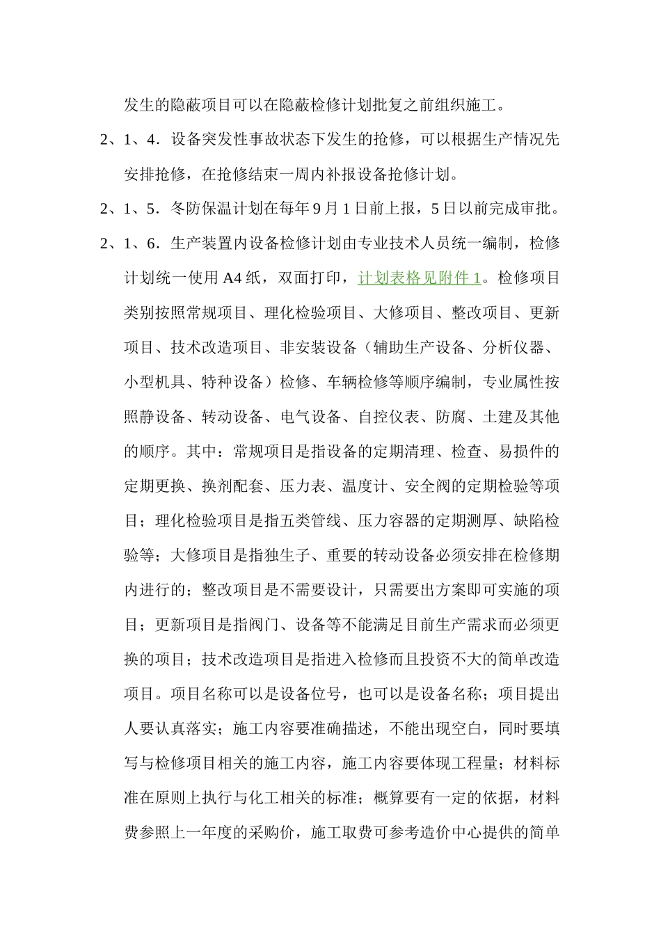 设备(装置)检修标准_第2页