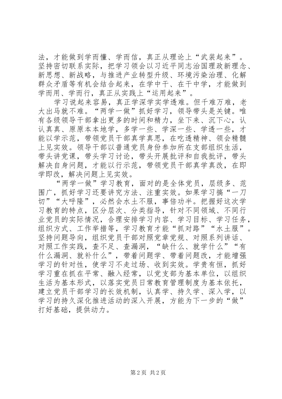 村支部书记两学一做演讲稿4_第2页