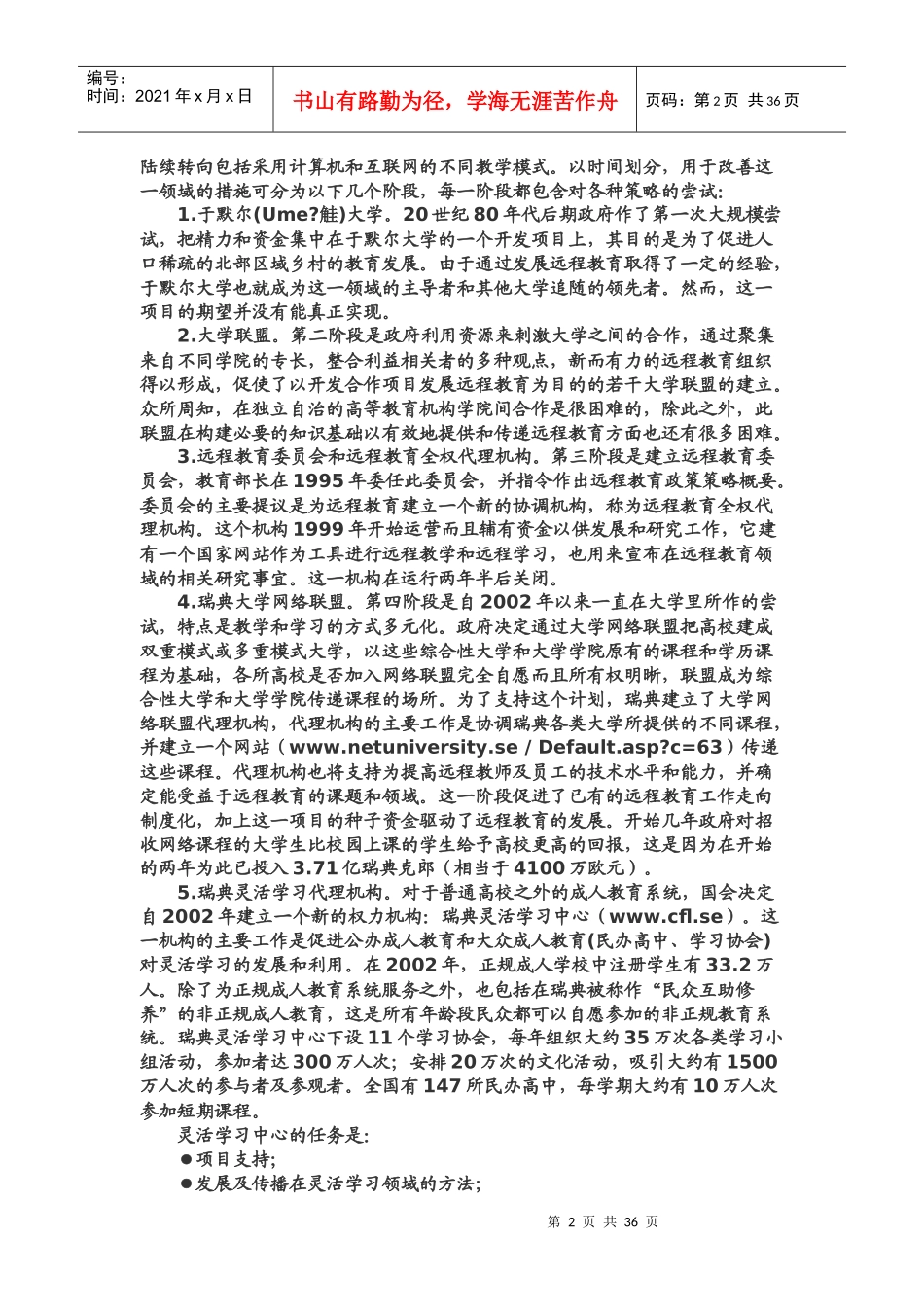按国别调查远程教育的发展状况及其应用情况_第2页