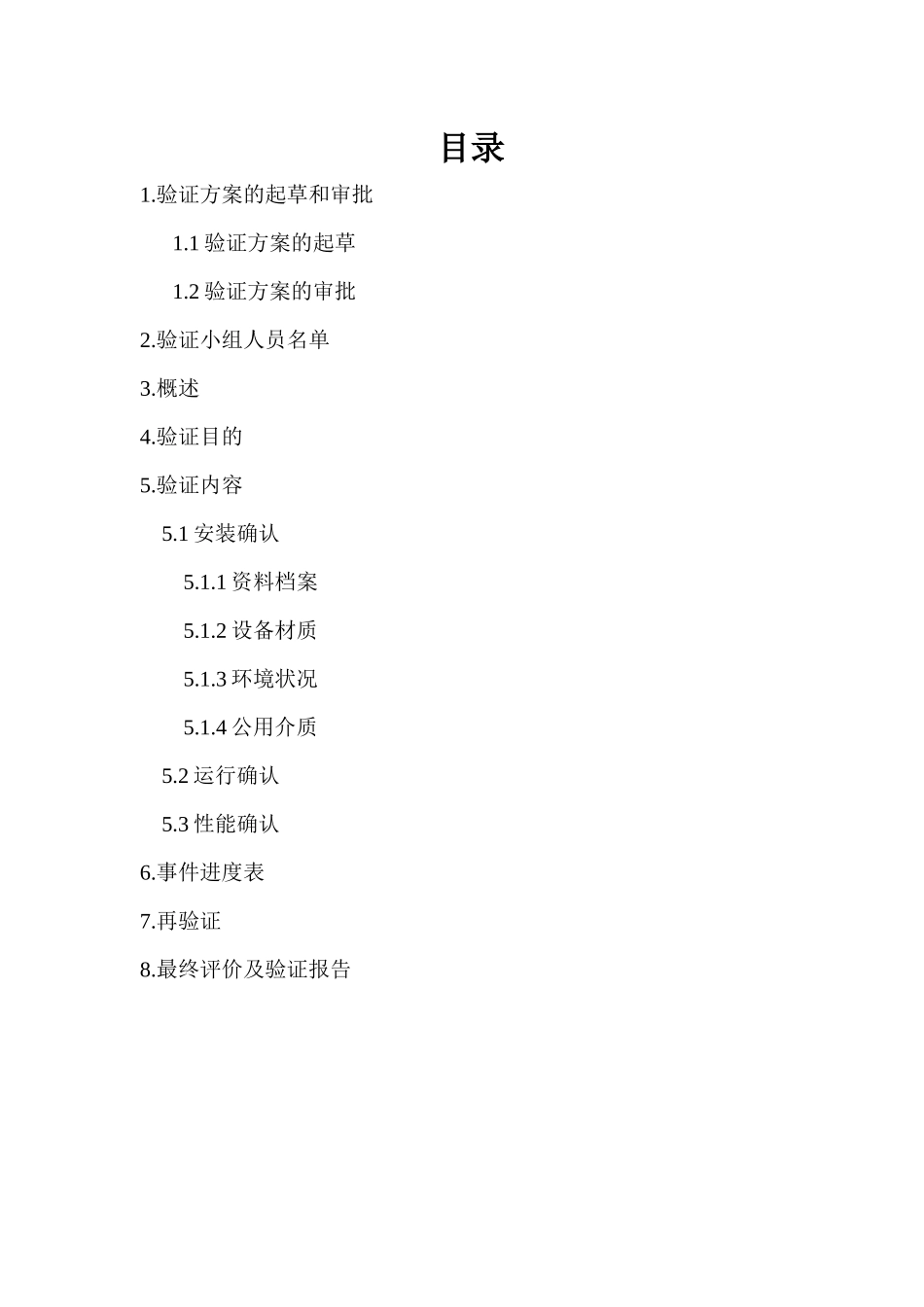 超净工作台设备验证方案介绍_第3页