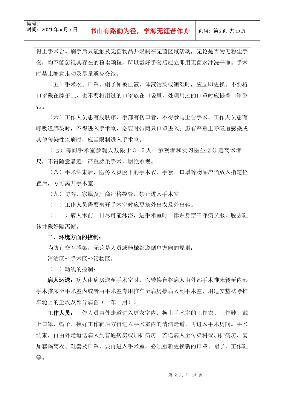 手术室感染控制制度_第2页