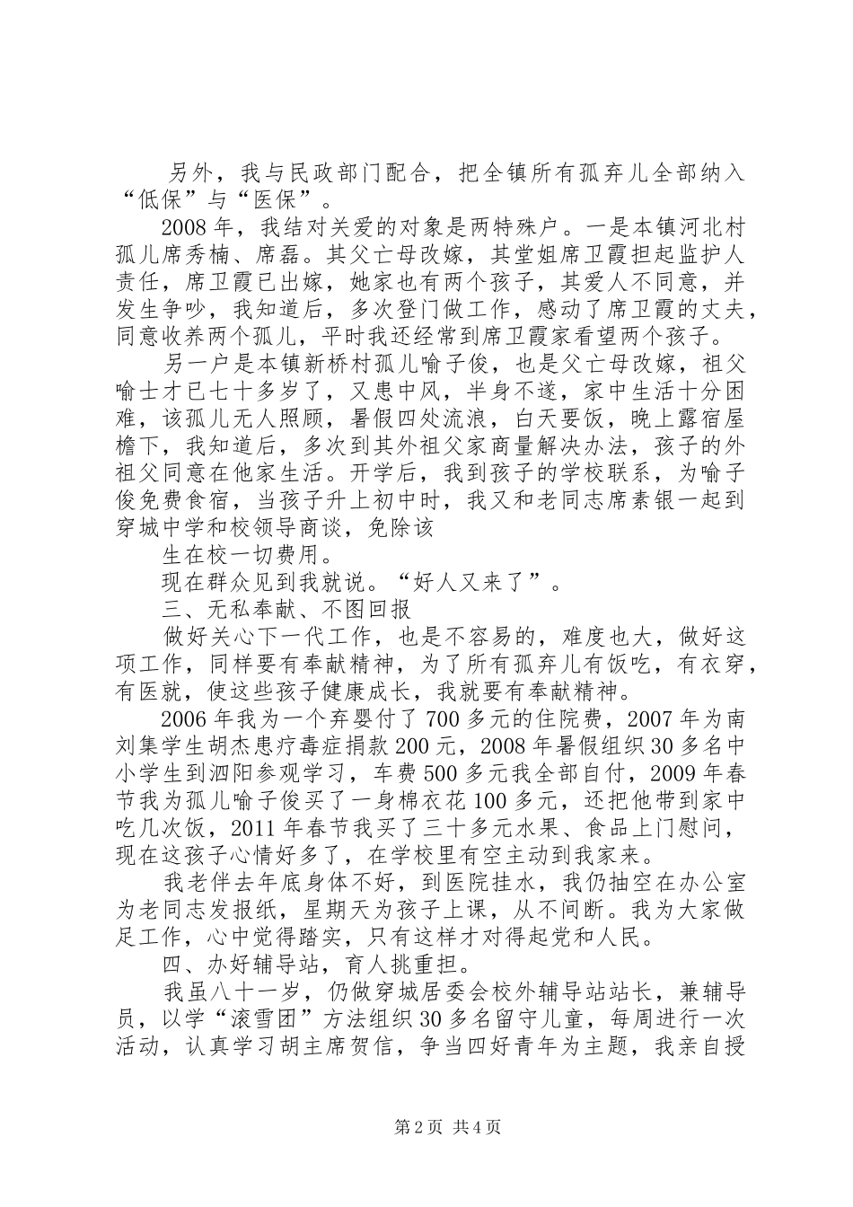 关心下一代发言_第2页