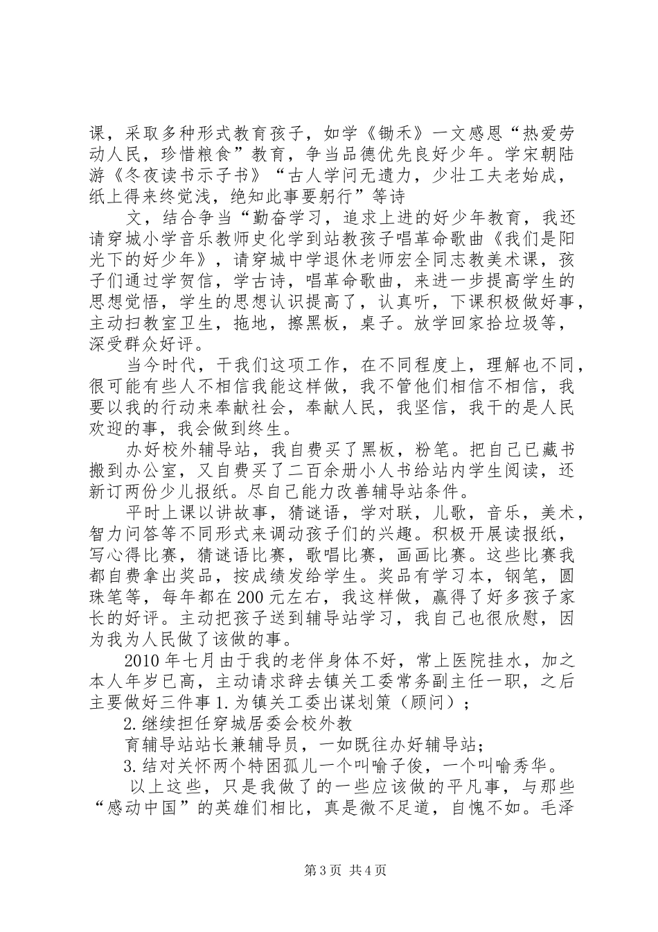 关心下一代发言_第3页