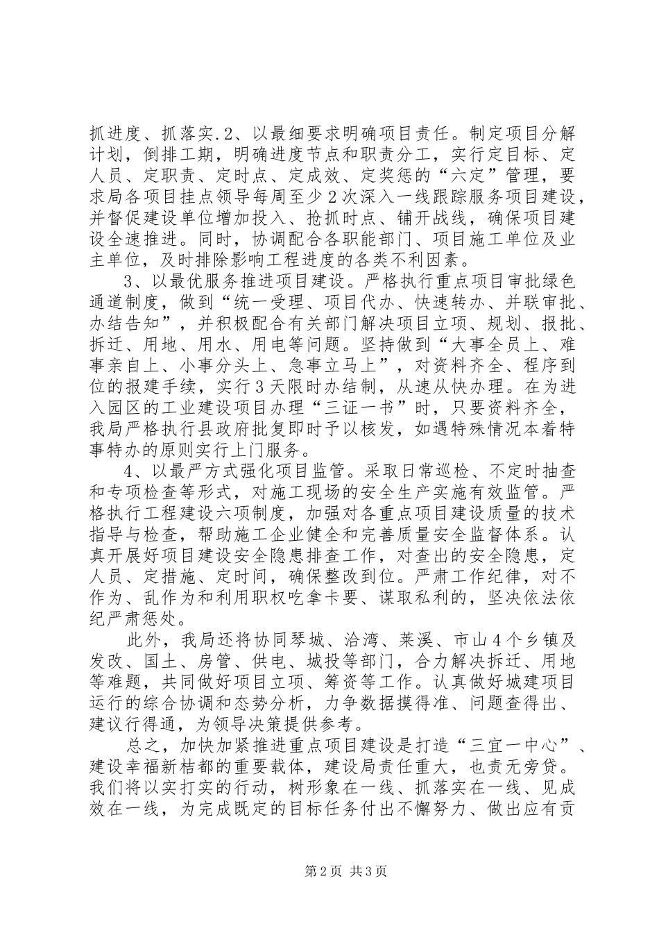 在全县项目建设工作调度会上的发言稿_第2页