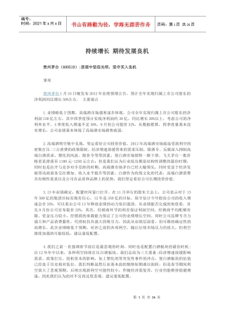 持续增长期待发展良机