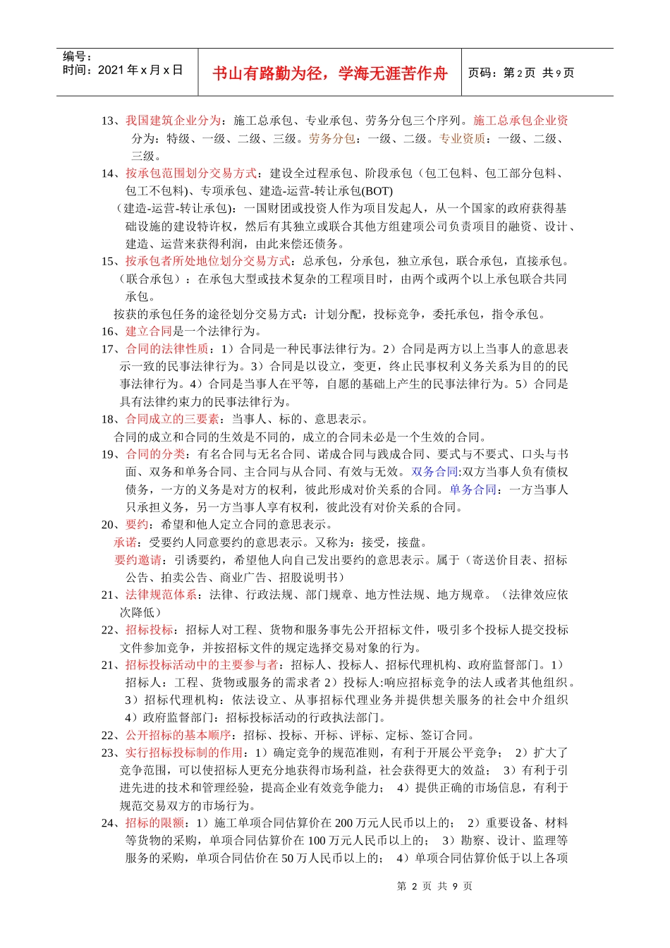 招标投标与合同管理综述_第2页
