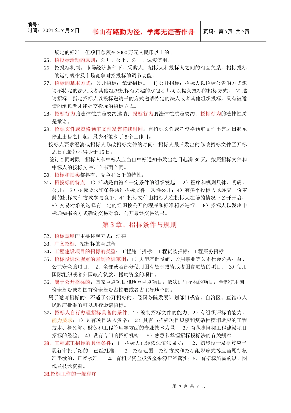 招标投标与合同管理综述_第3页