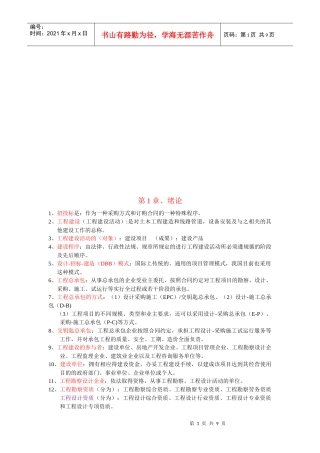 招标投标与合同管理综述