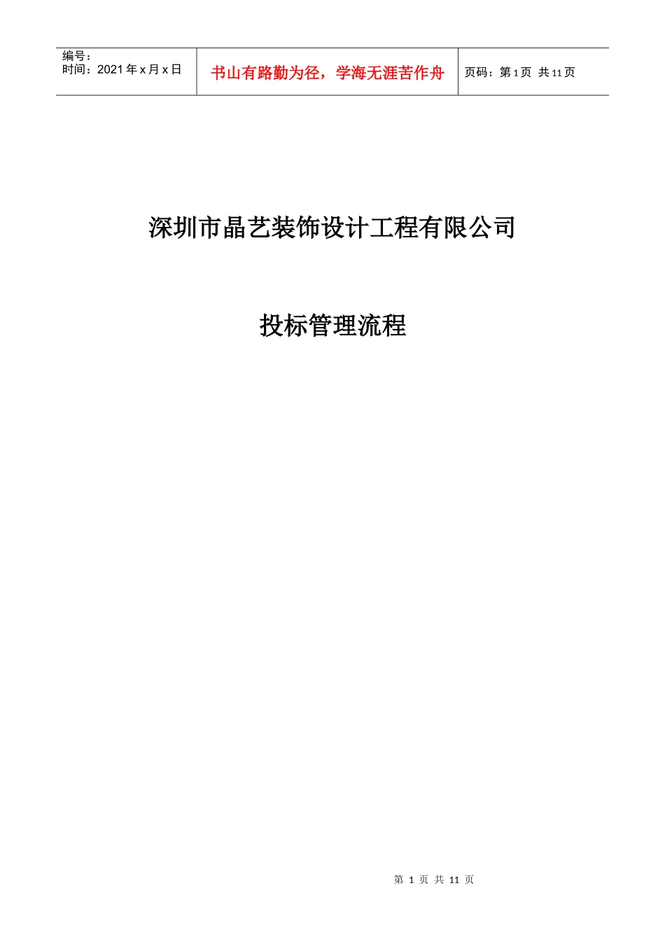 投标管理流程_第1页