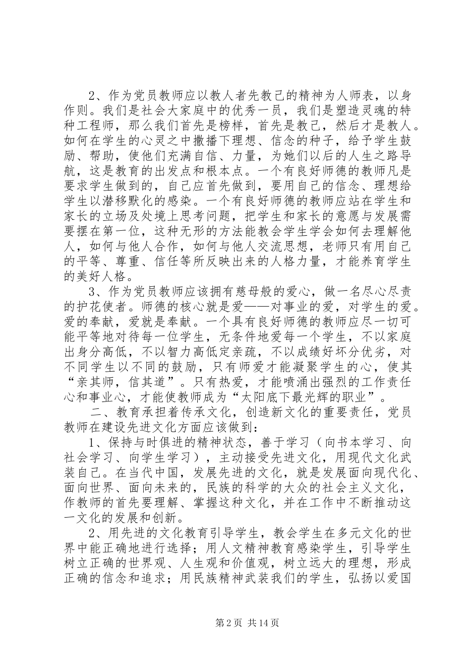 学校党员、班子领导会议发言_第2页