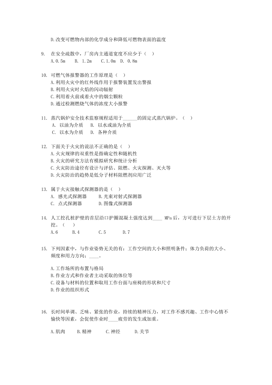 《安全生产技术知识》模拟试题5_第2页