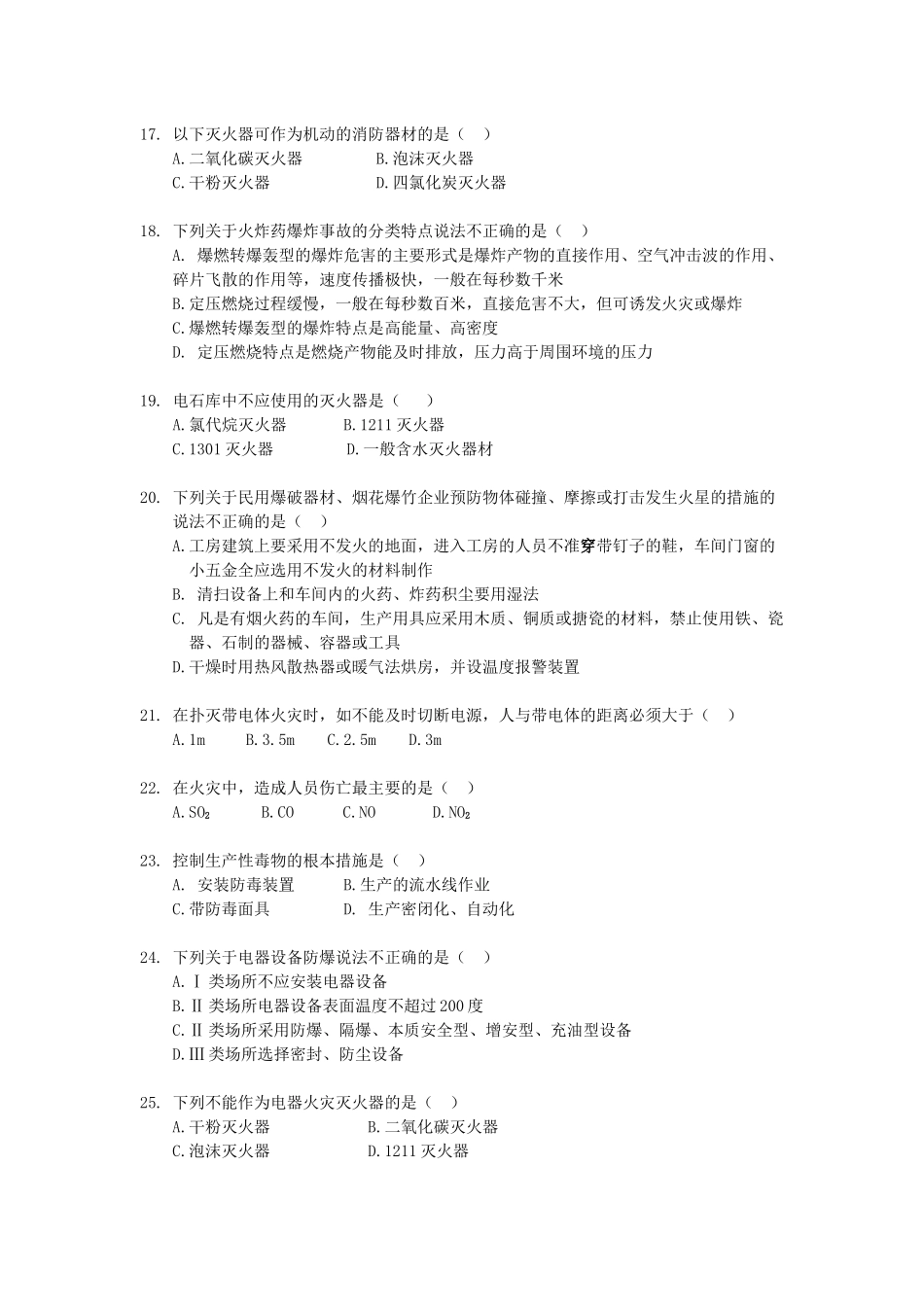 《安全生产技术知识》模拟试题5_第3页