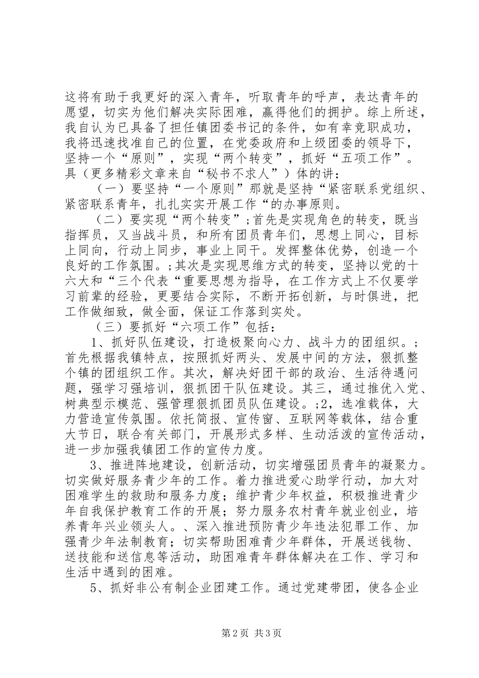 竞选团支书(演讲稿)_第2页