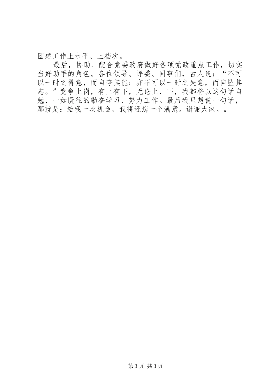 竞选团支书(演讲稿)_第3页