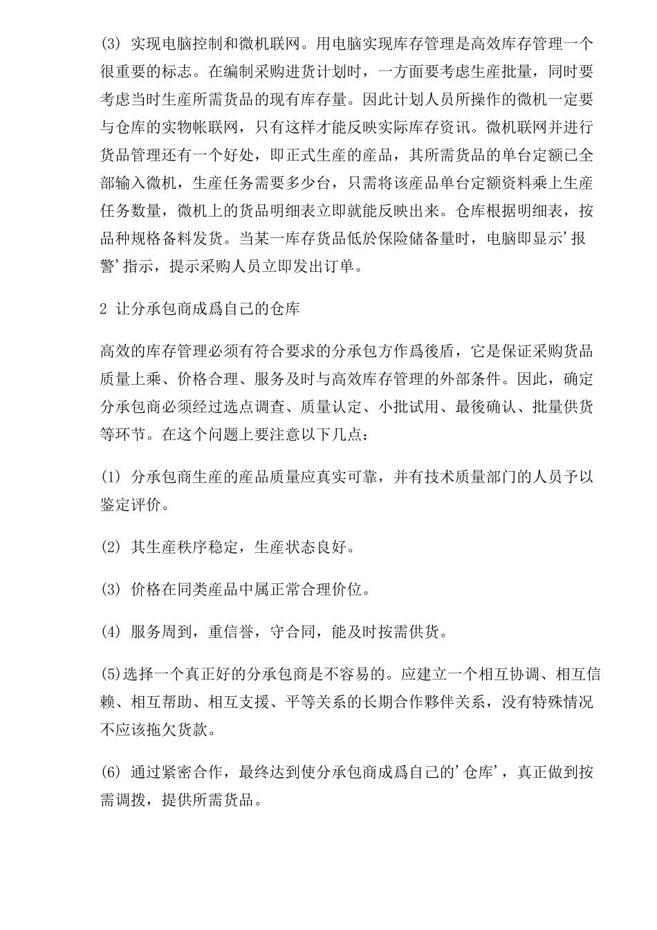 高效库存管理模式和策略(1)_第3页