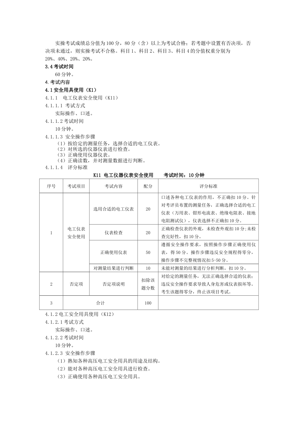 特种作业(电工)安全技术实际操作_第2页