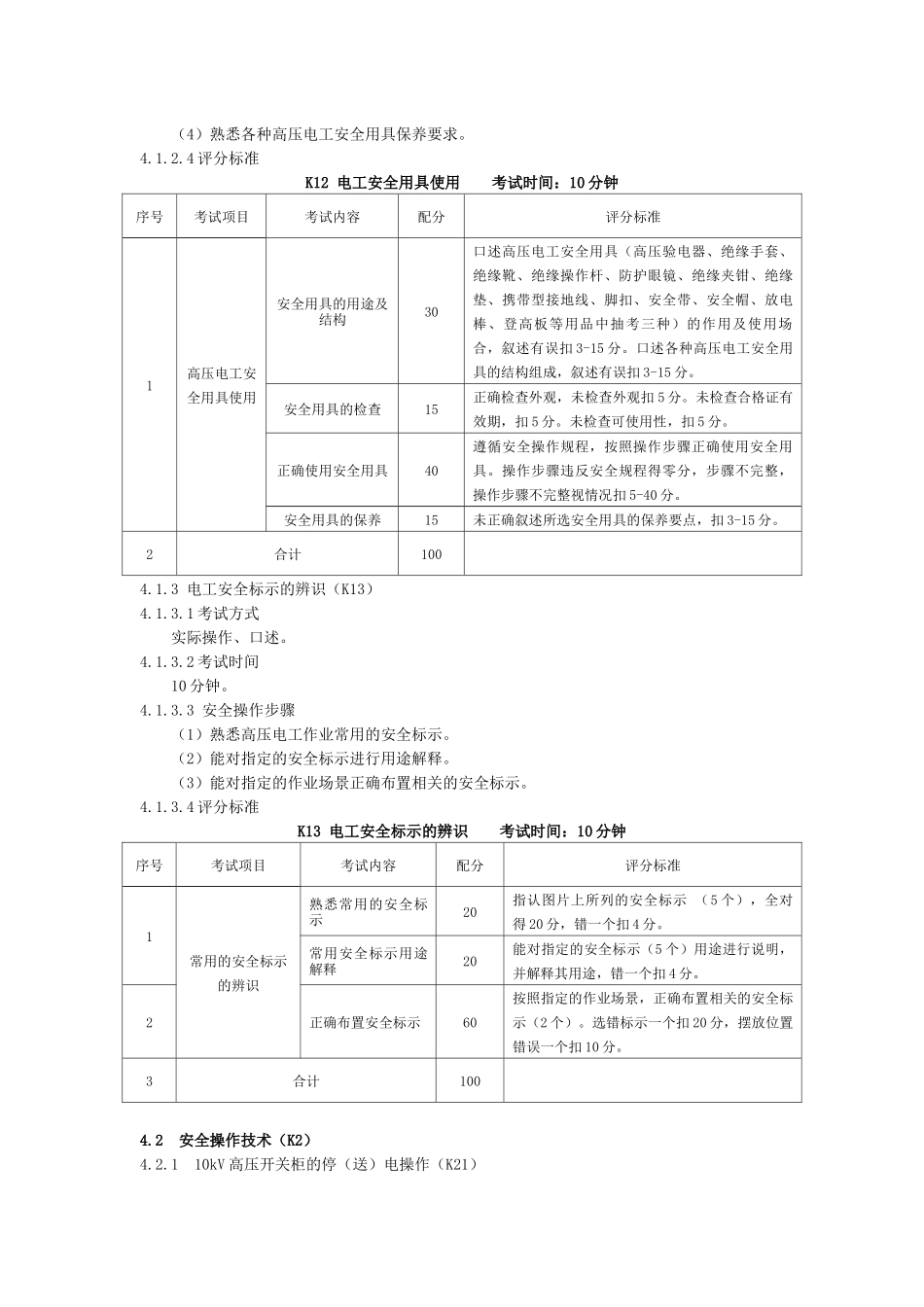 特种作业(电工)安全技术实际操作_第3页