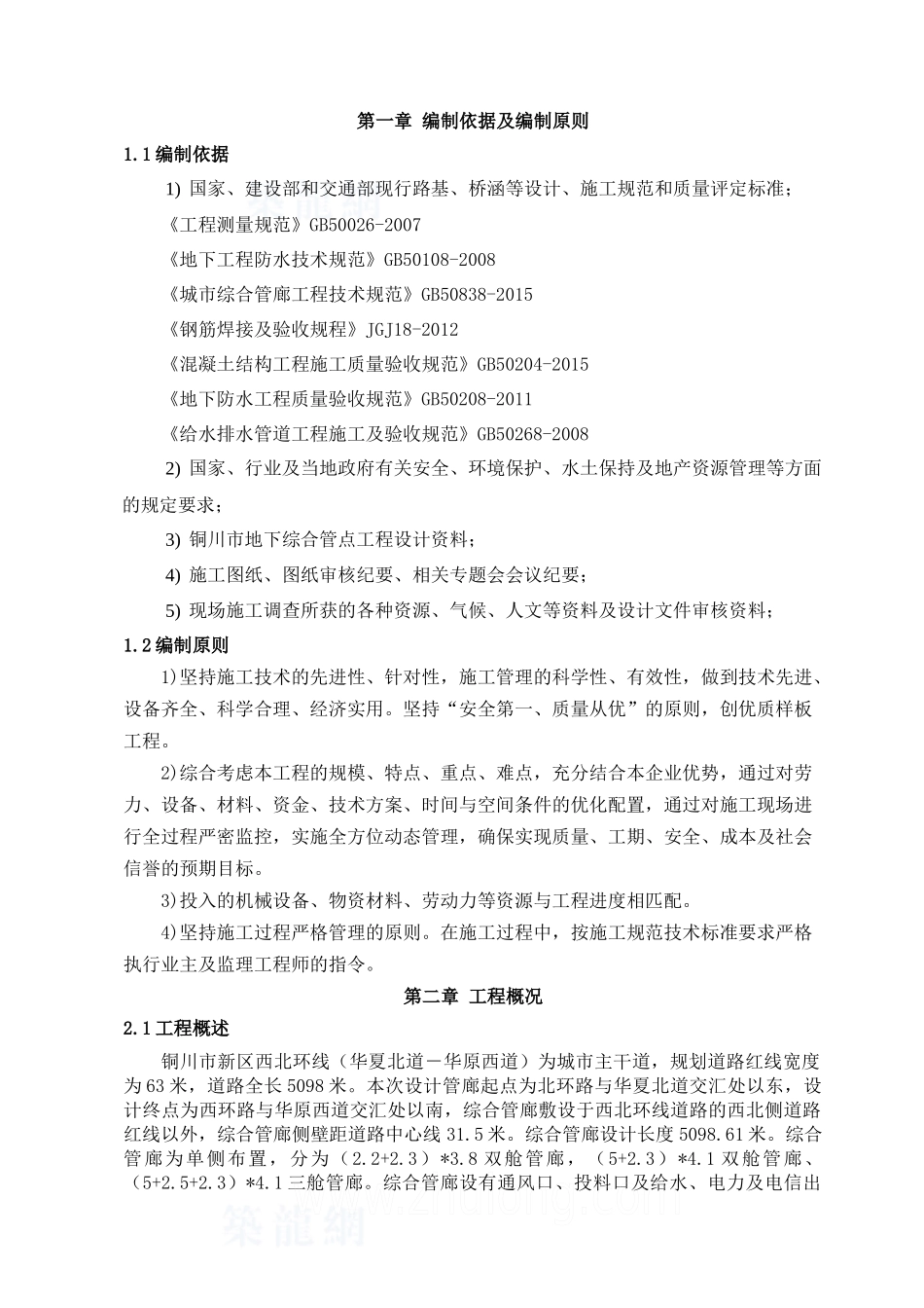 铜川地下管廊施工技术方案_第2页