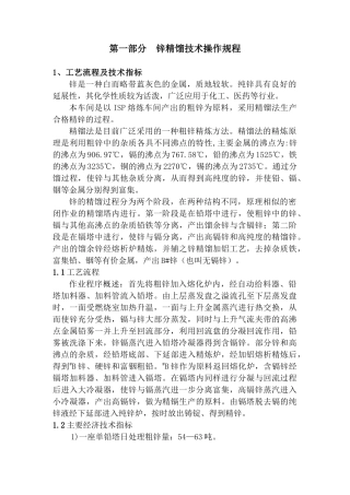 精馏车间技术操作规程