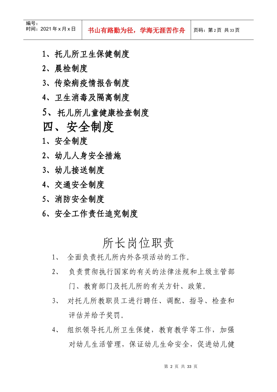 托儿所规章制度汇总大全_第2页