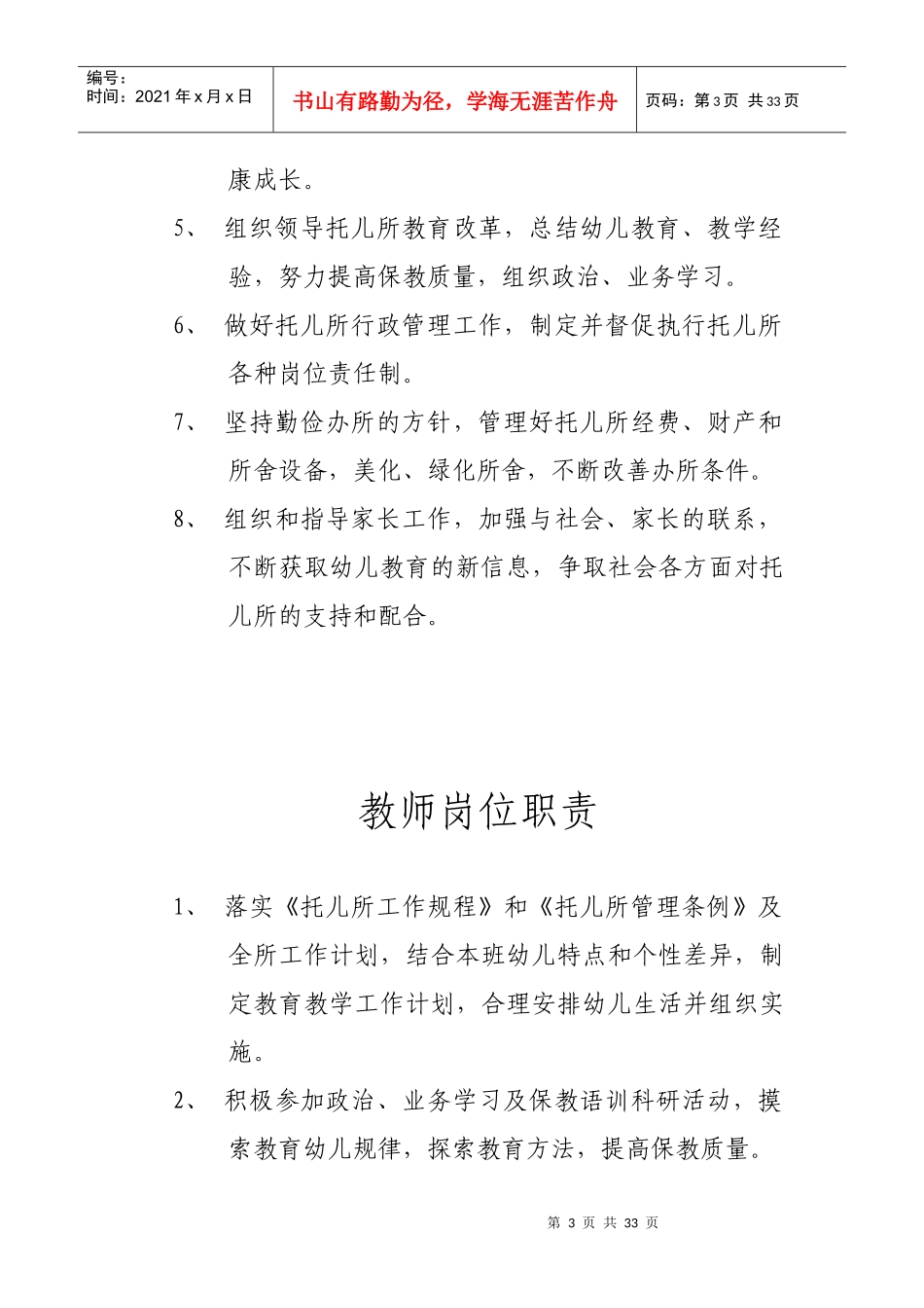 托儿所规章制度汇总大全_第3页