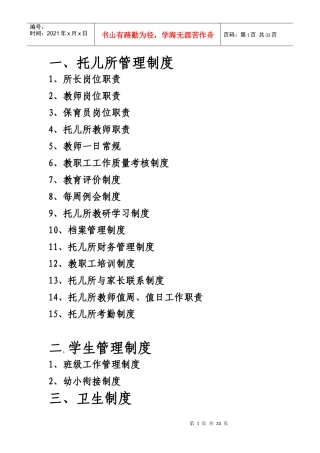 托儿所规章制度汇总大全