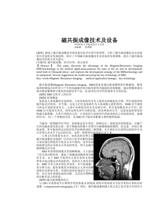 磁共振成像技术及设备