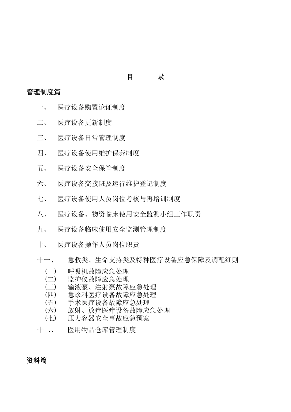 医院设备科等级创建课程_第1页