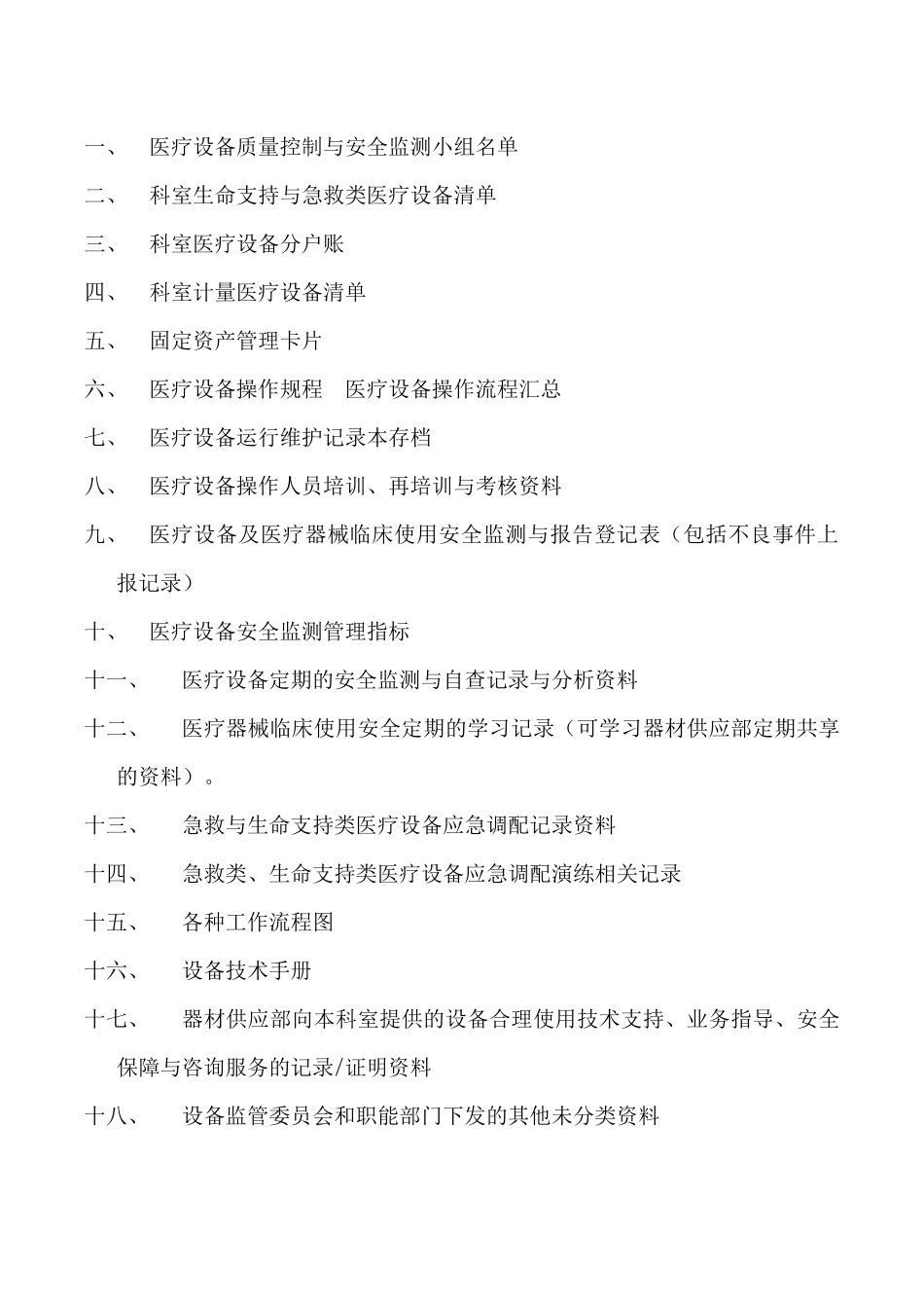 医院设备科等级创建课程_第2页
