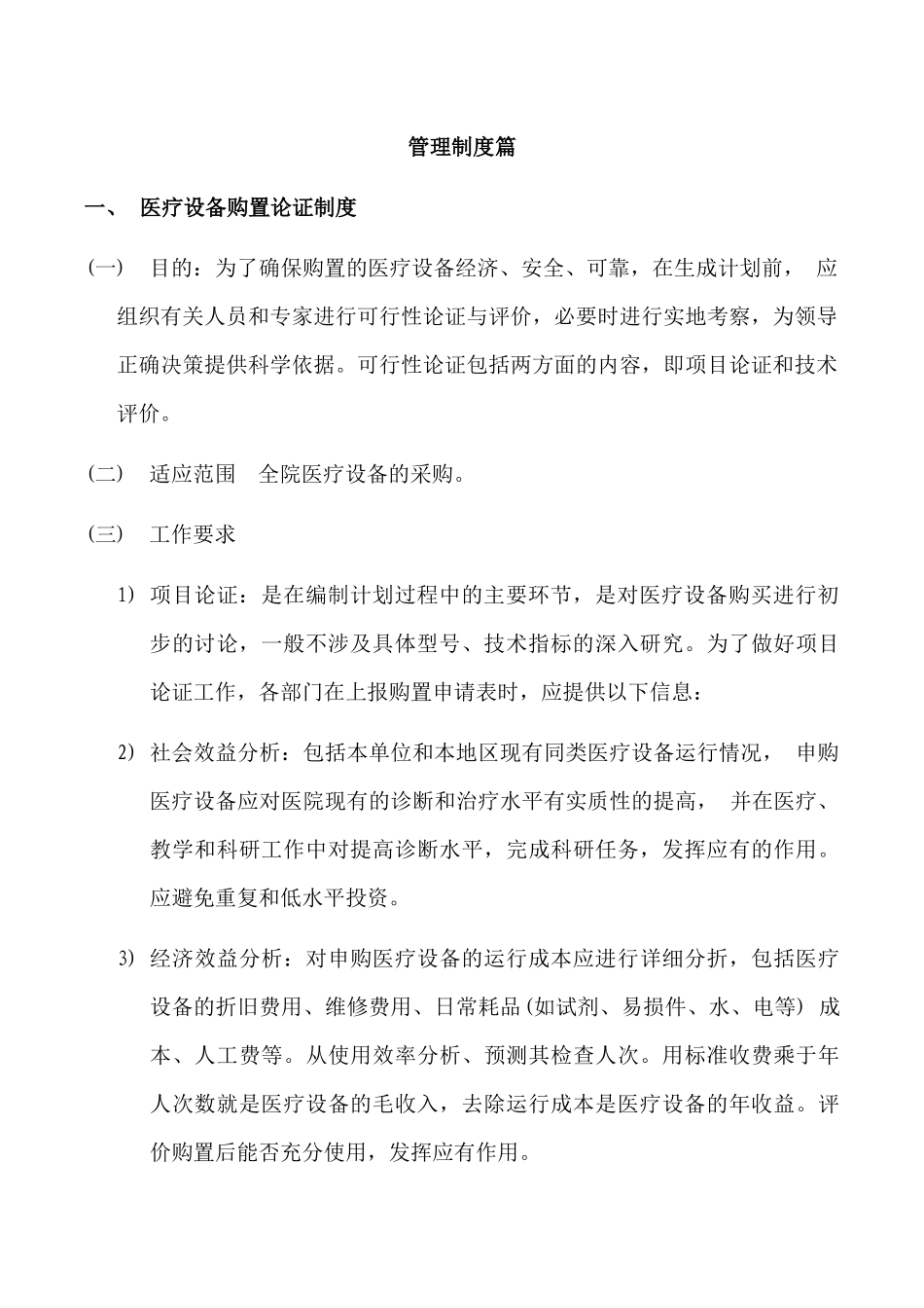 医院设备科等级创建课程_第3页