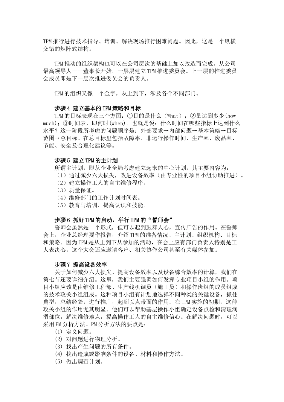 全员生产维修的开展过程(1)_第2页