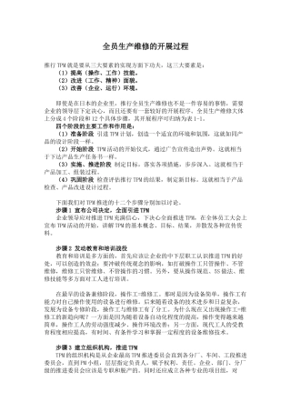 全员生产维修的开展过程(1)