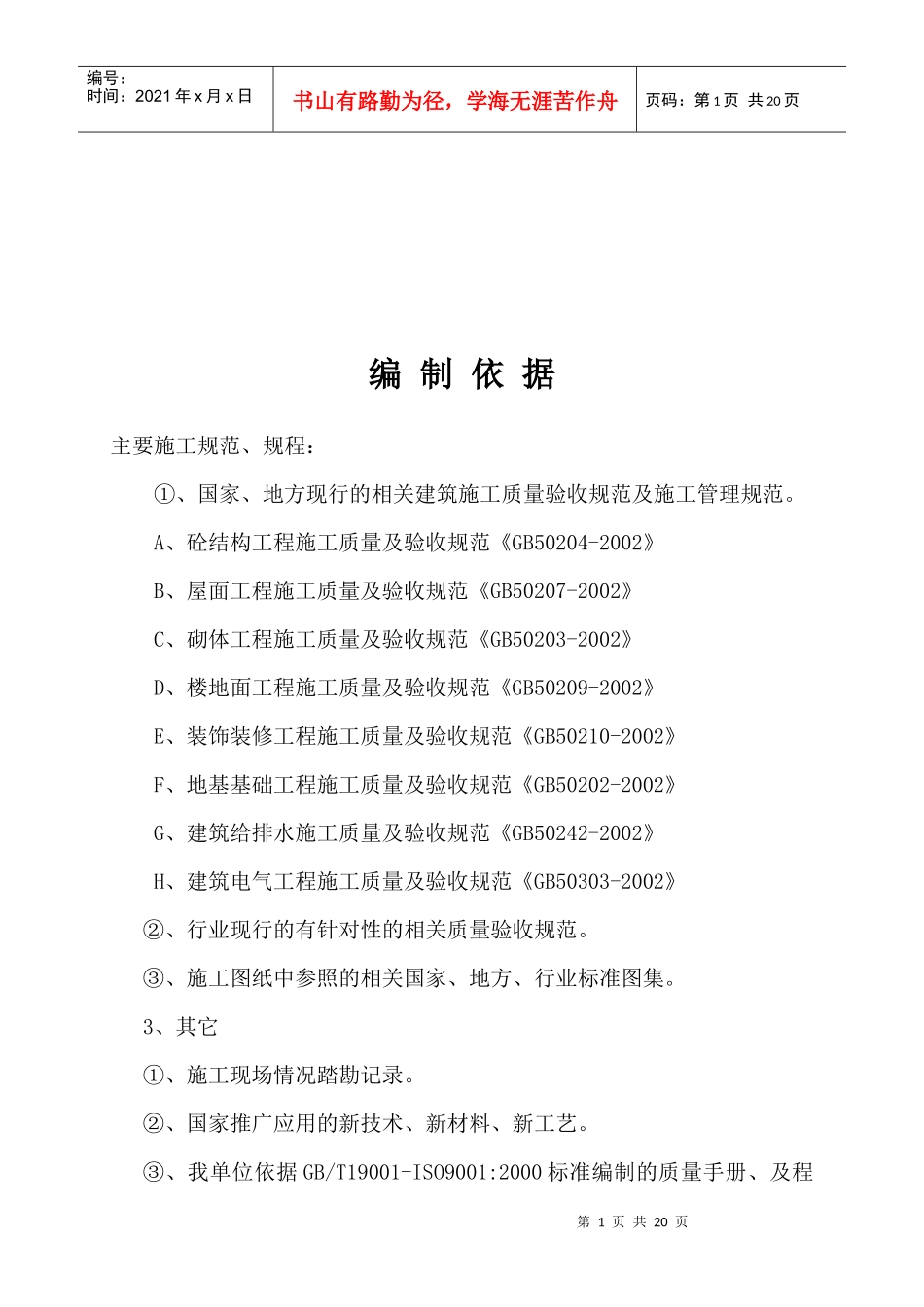 房建初步施工组织设计_第1页