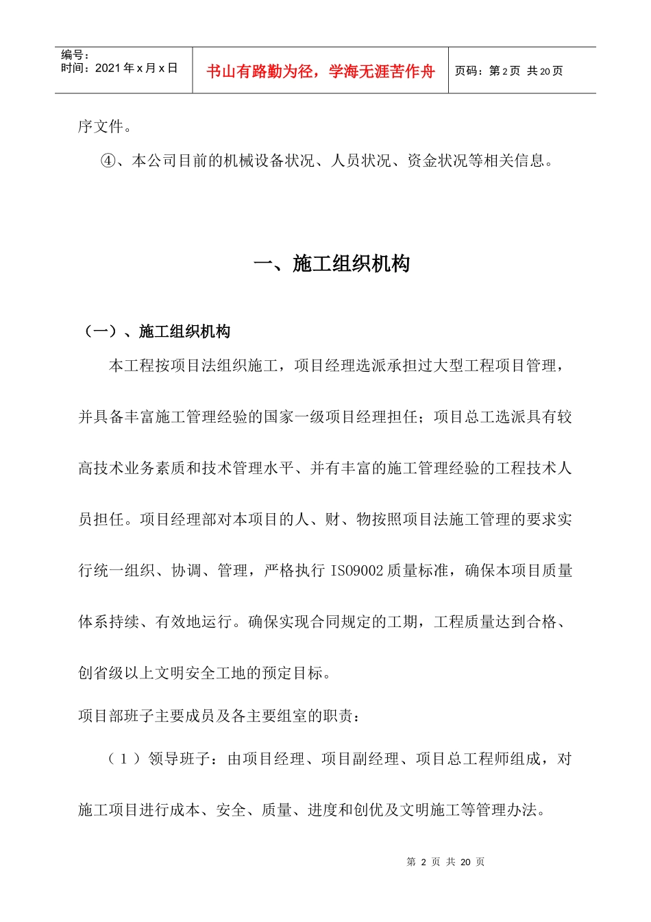 房建初步施工组织设计_第2页