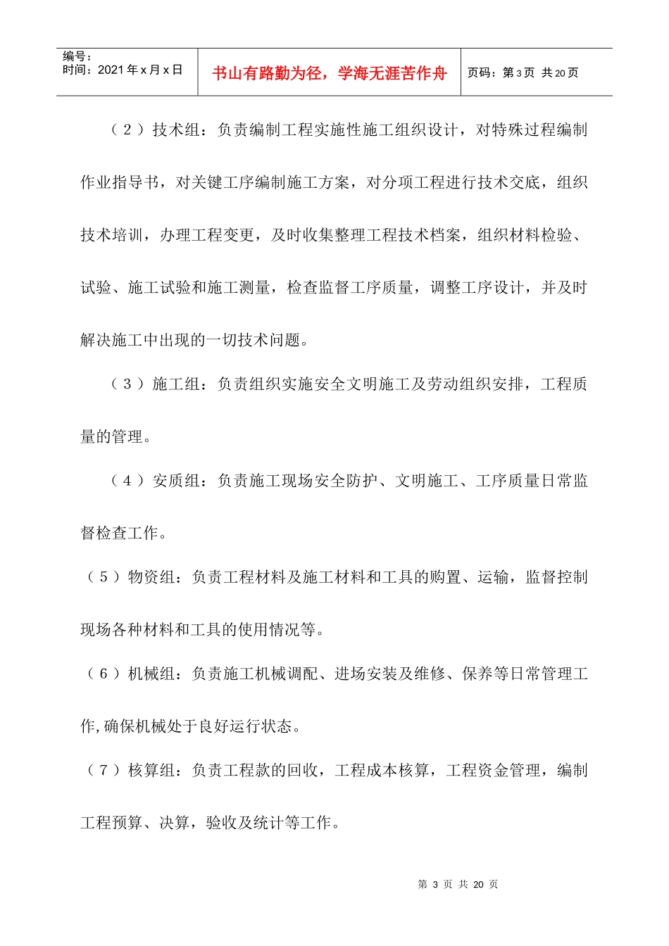 房建初步施工组织设计_第3页