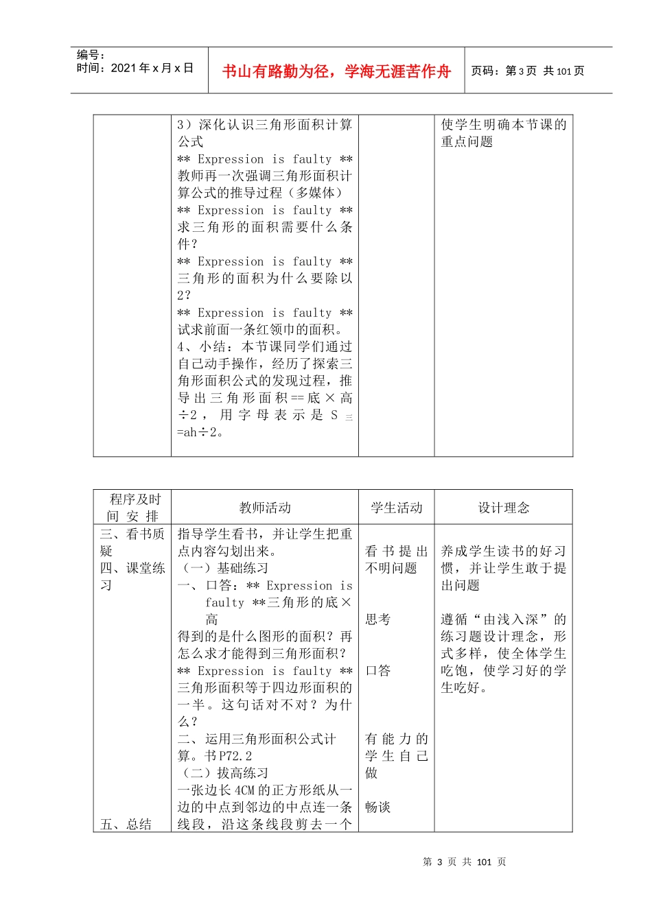 抚顺市育才小学教师品牌课教学设计_第3页
