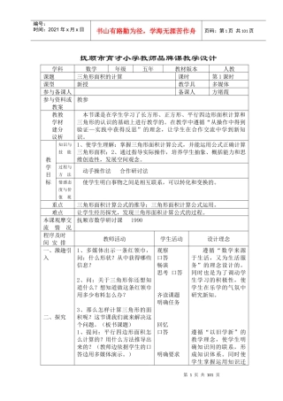 抚顺市育才小学教师品牌课教学设计