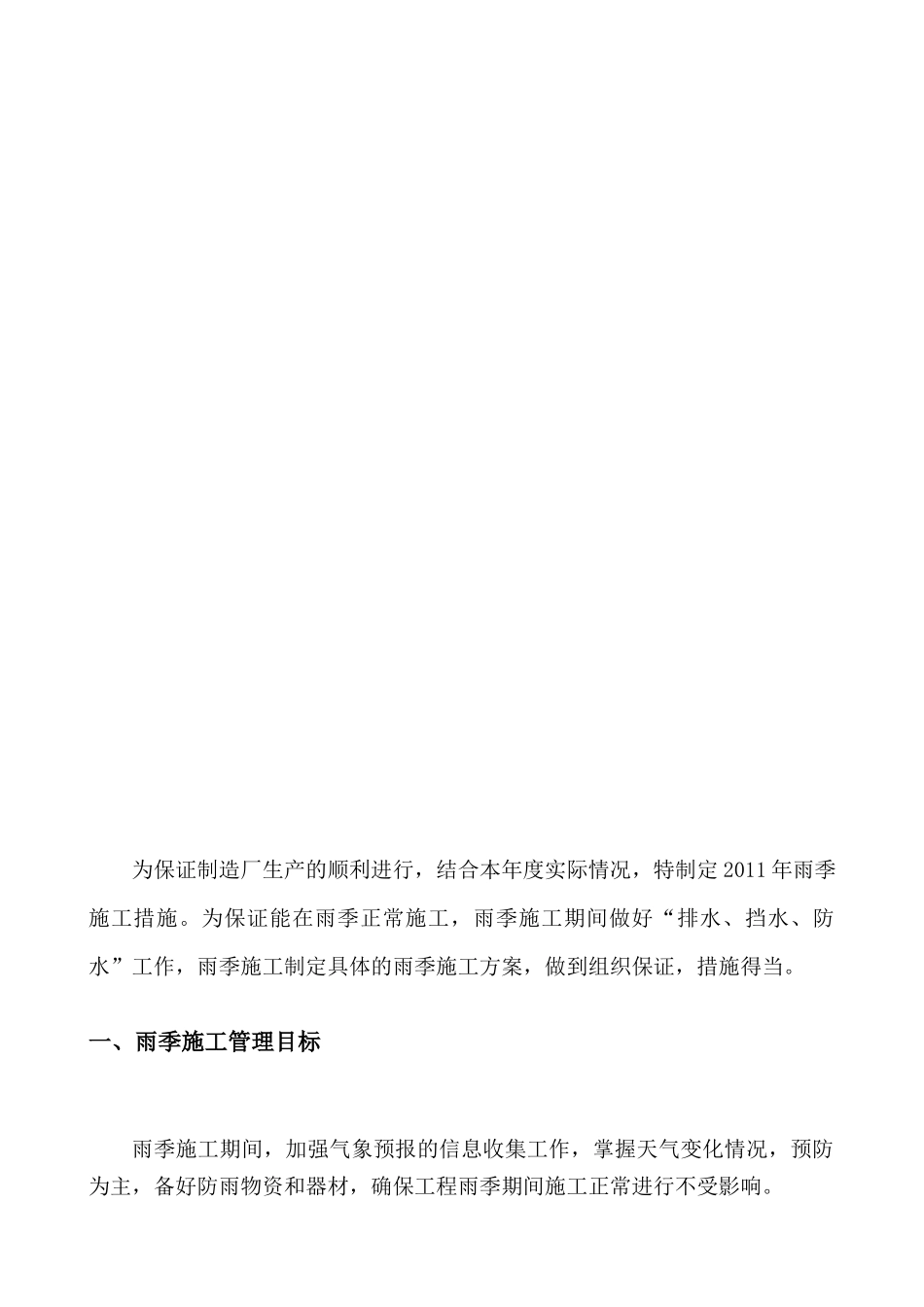 钢结构加工厂制造厂专用雨季安全措施_第3页