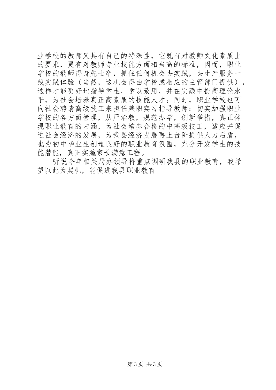 学习政府工作报告教育代表发言材料提纲范文_第3页