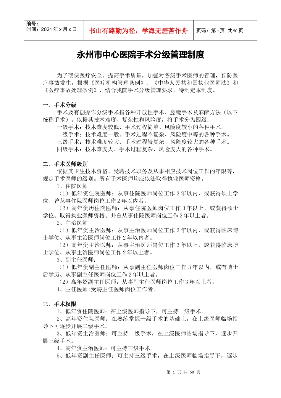 手术分级管理制度及程序_第1页