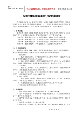 手术分级管理制度及程序