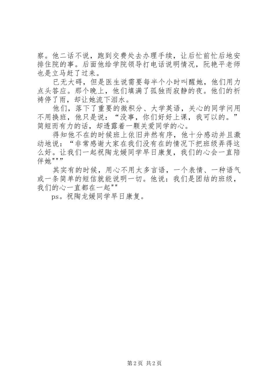 青春榜样发言稿范文_第2页