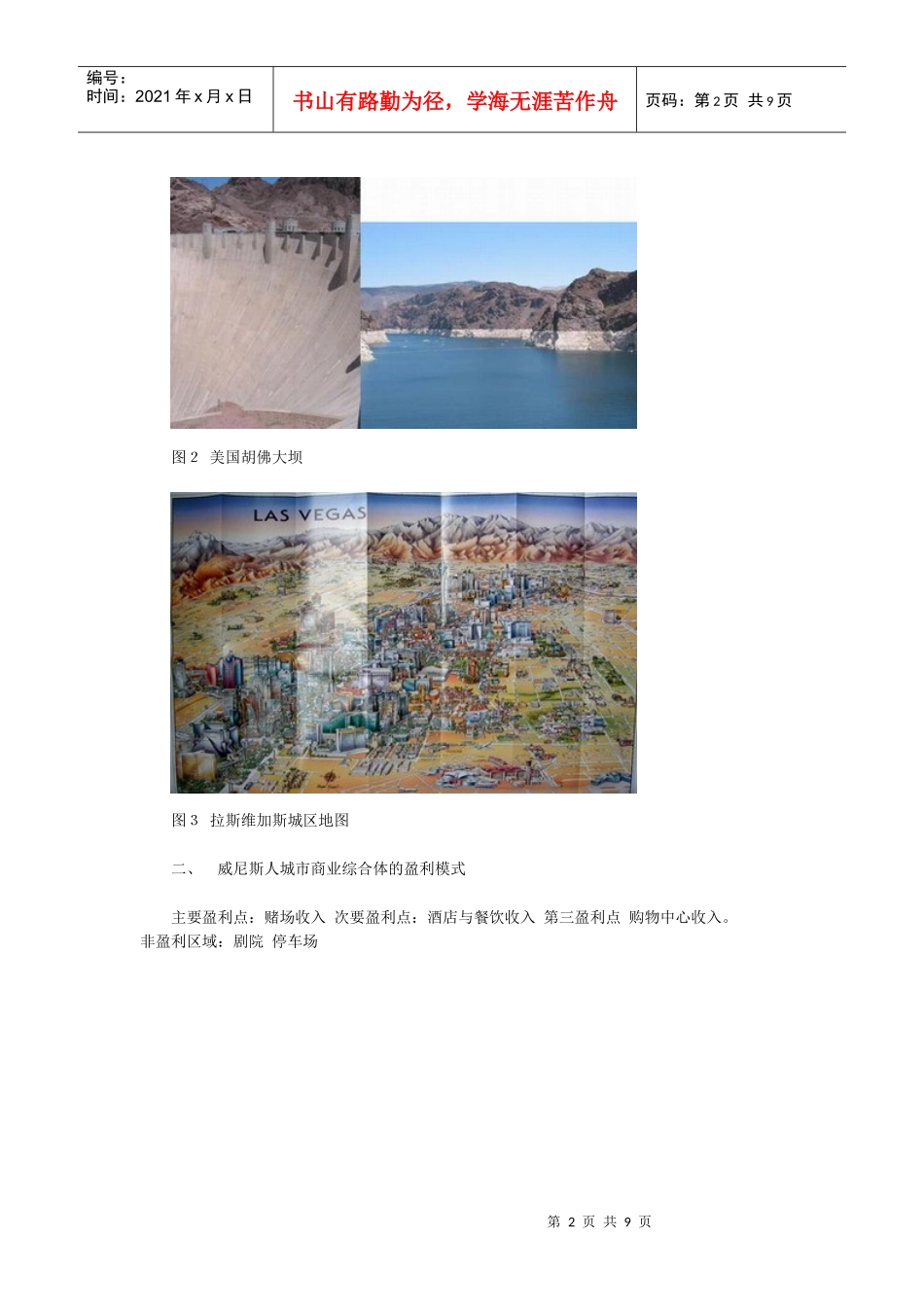 拉斯维加斯威尼斯商业综合体项目报告_第2页