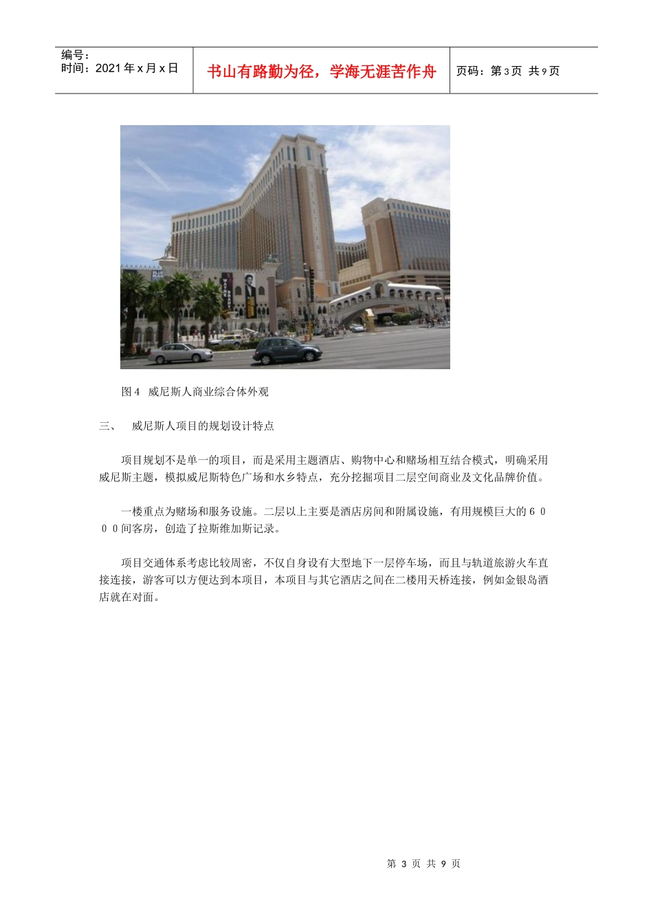 拉斯维加斯威尼斯商业综合体项目报告_第3页