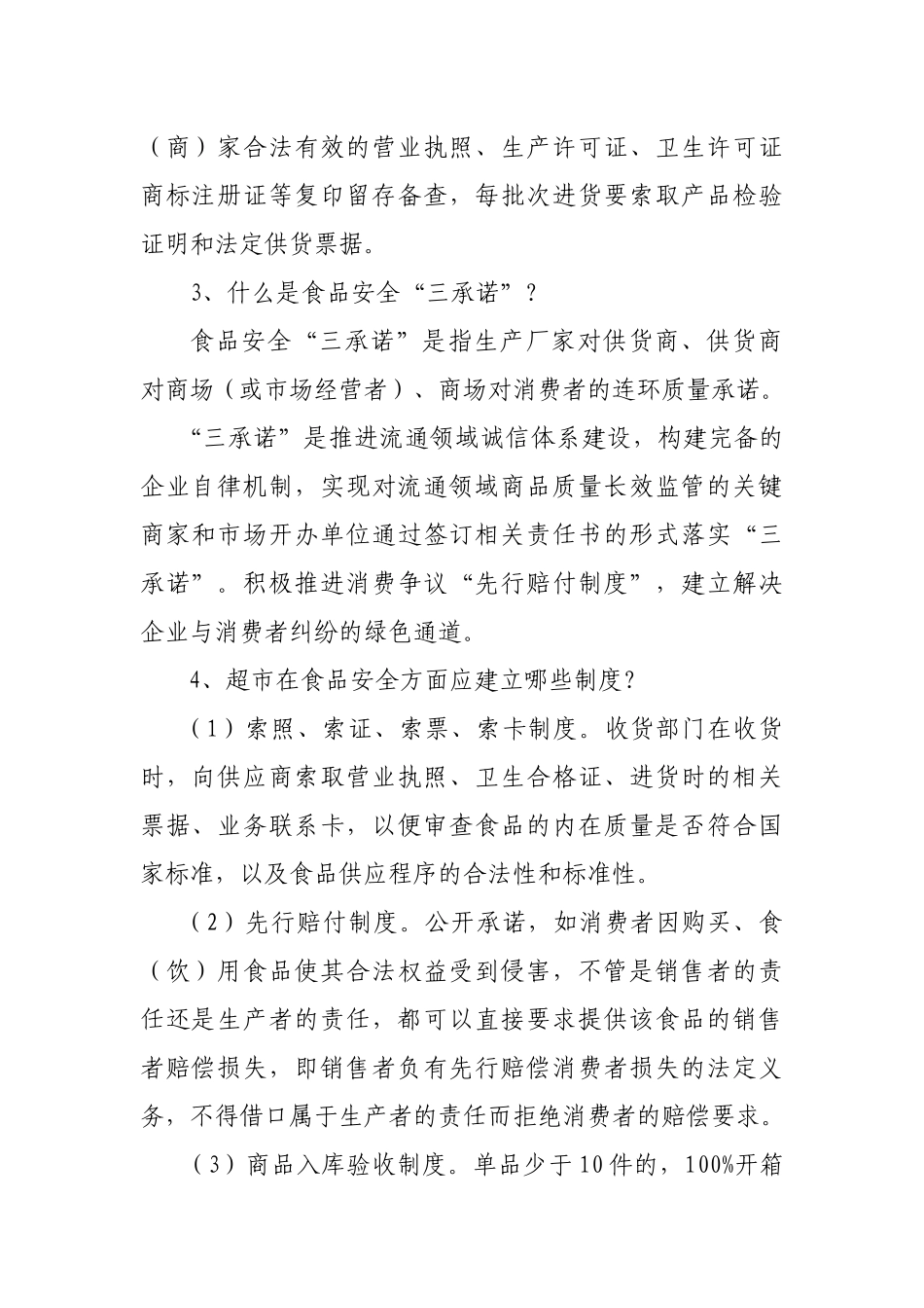 昆明市工商局关于流通环节食品安全宣传材料_第2页