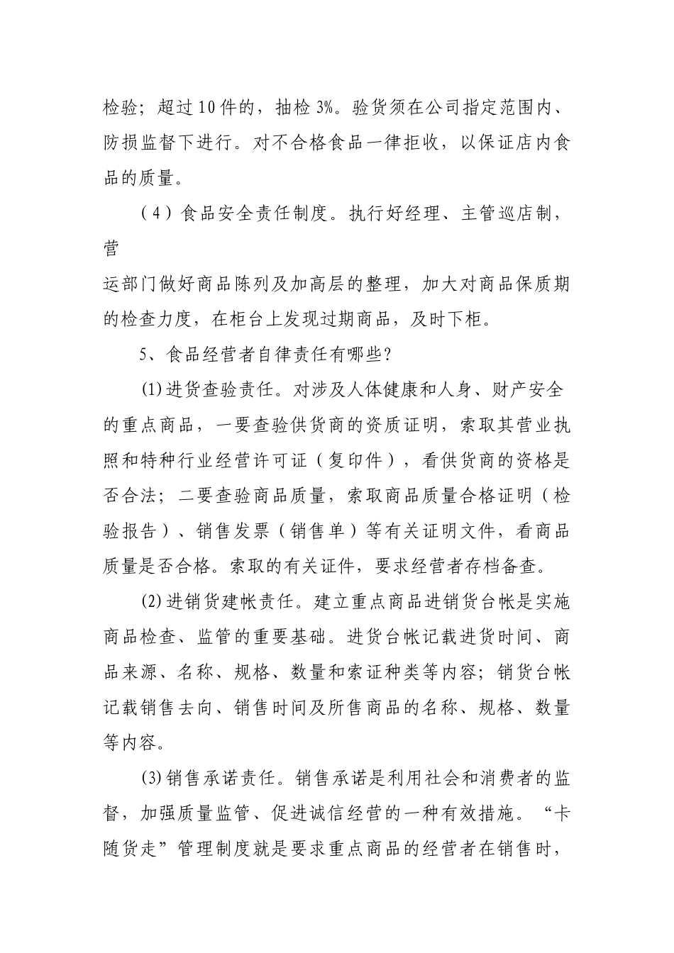 昆明市工商局关于流通环节食品安全宣传材料_第3页