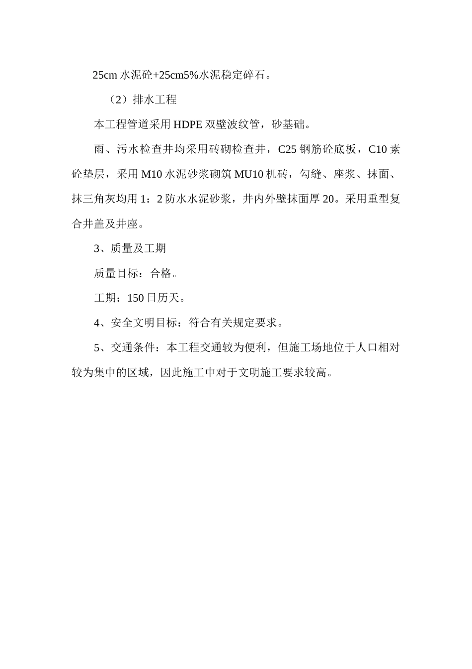 某道路排水工程技术标准施工组织_第2页
